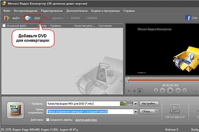 Как конвертировать MKV в DVD для воспроизведения на DVD-плееры Преобразование MKV в DVD дисков
