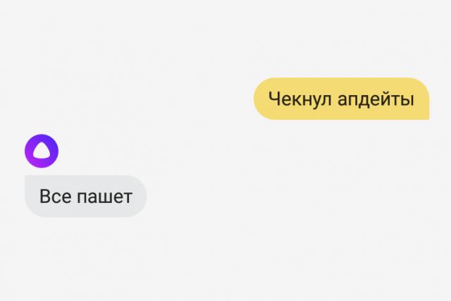 Как тупит «Алиса»: обзор голосового помощника от «Яндекс