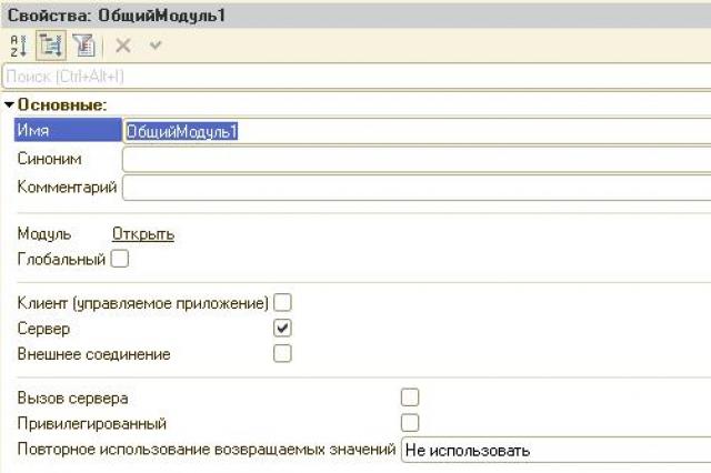 Общий модуль. Общий модуль 1с. Модуль 1. Контекст общего модуля 1с. На клиенте на сервере 1с модуль.